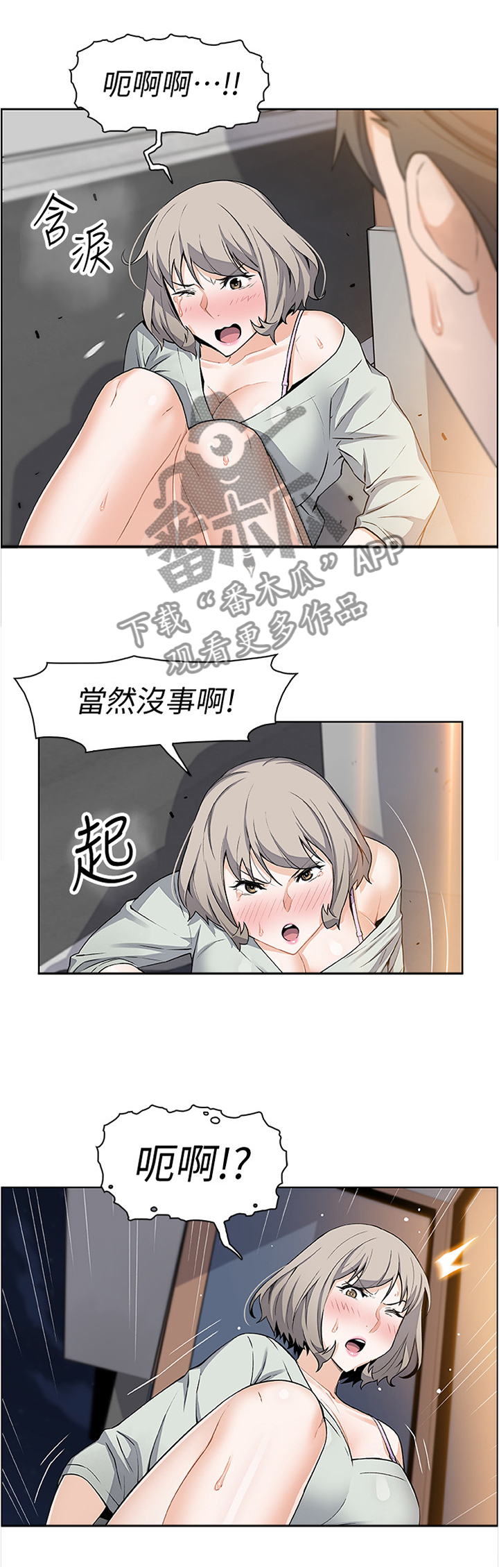 错误背叛漫画,第33章：醉酒”驾驶”4图
