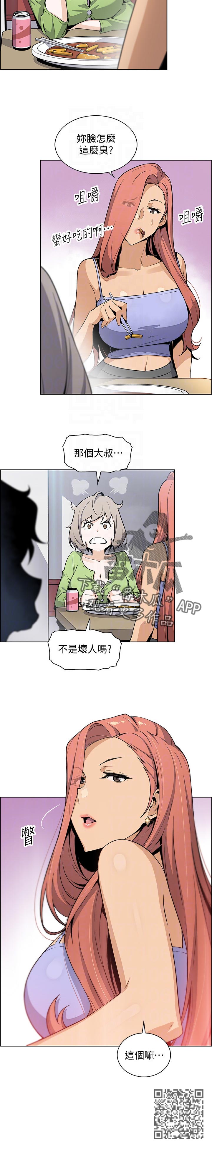 错误背叛漫画,第96章：年糕店2图