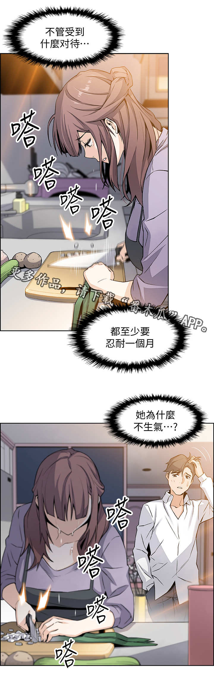 错误背叛漫画,第19章：苦衷2图