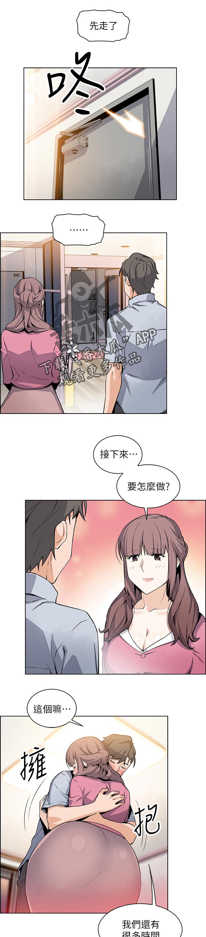 错误背叛漫画,第56章：谢谢你2图