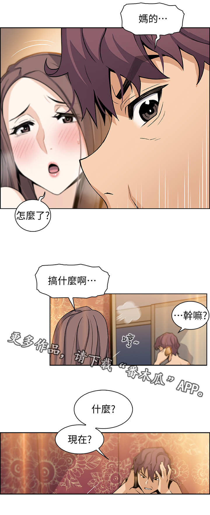 错误背叛漫画,第20章：到时间了4图