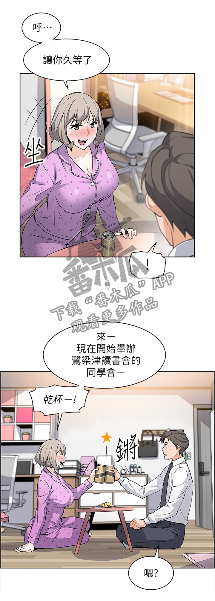 错误背叛漫画,第34章：我好像喜欢上你了4图