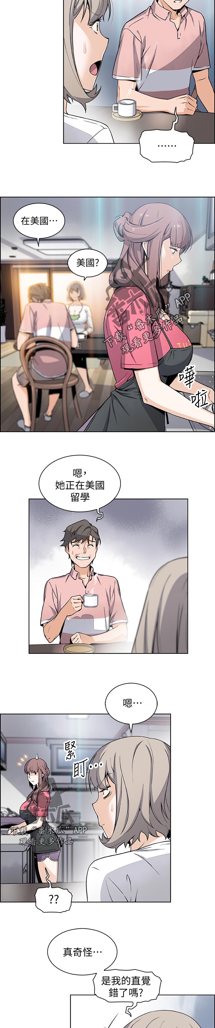 错误背叛漫画,第64章：生气5图
