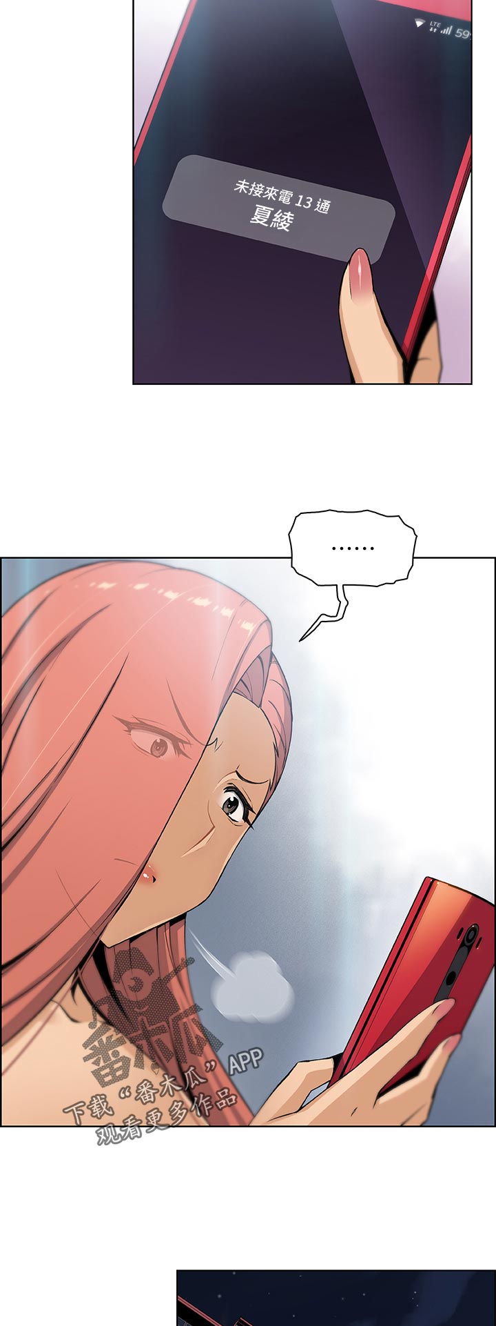 错误背叛漫画,第73章：熟悉的名字4图