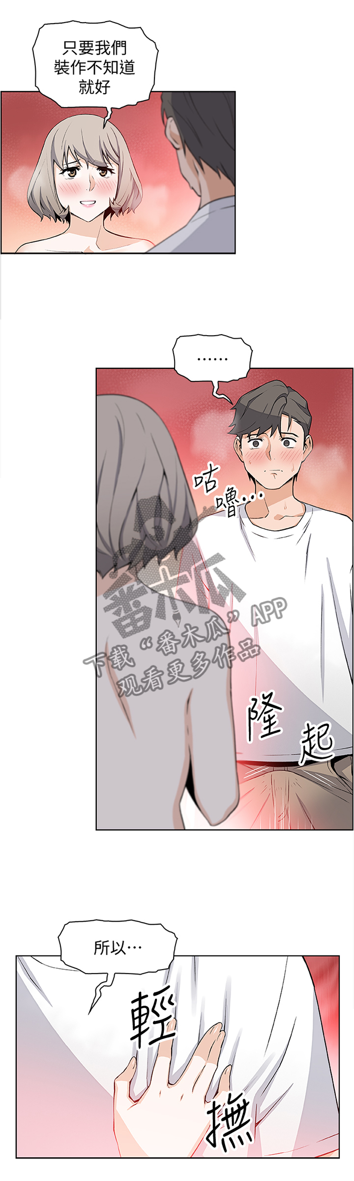 错误背叛漫画,第40章：尴尬1图