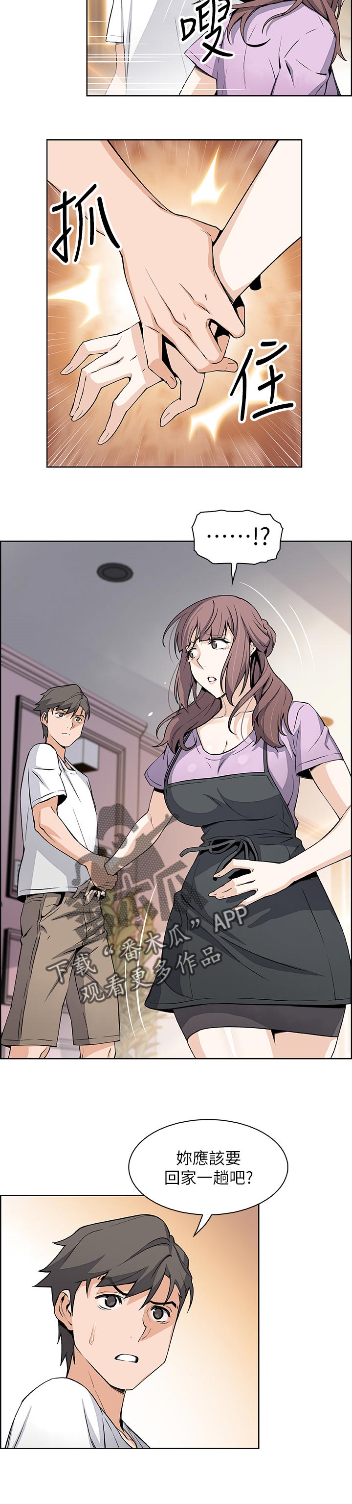 错误背叛漫画,第45章：我也一起1图
