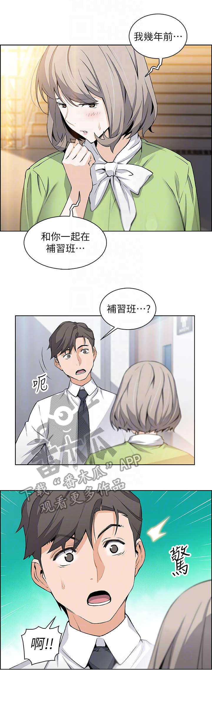 错误背叛漫画,第31章：偶然重逢3图