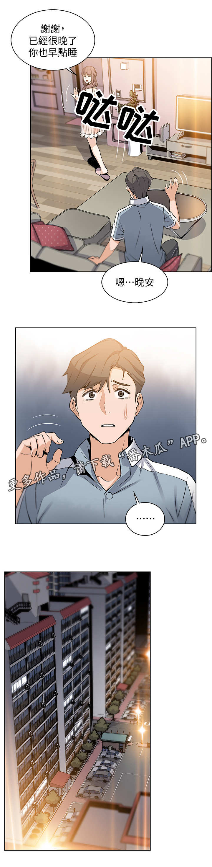 错误背叛漫画,第22章：敲门2图