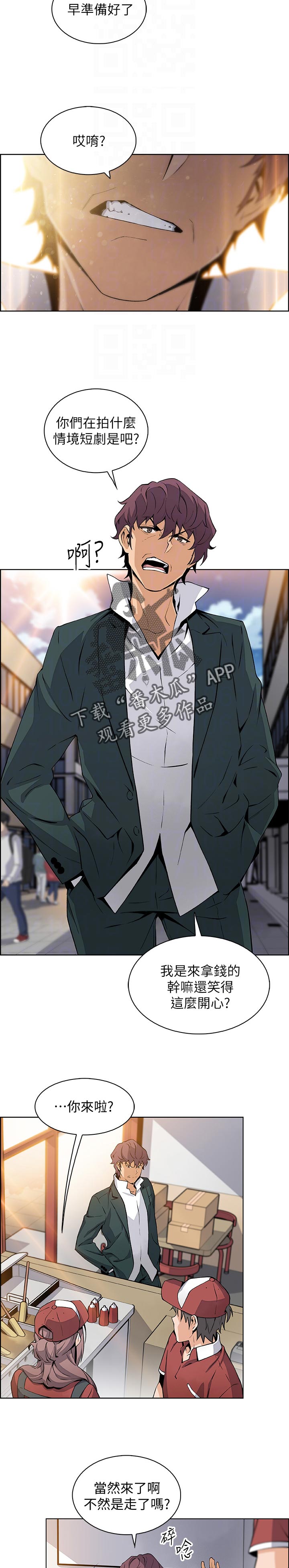 错误背叛漫画,第96章：年糕店3图