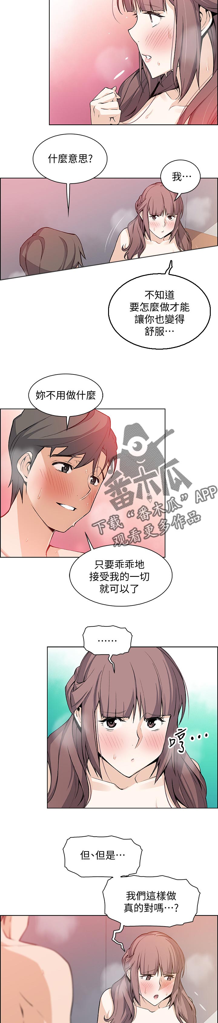 错误背叛漫画,第48章：专著彼此4图