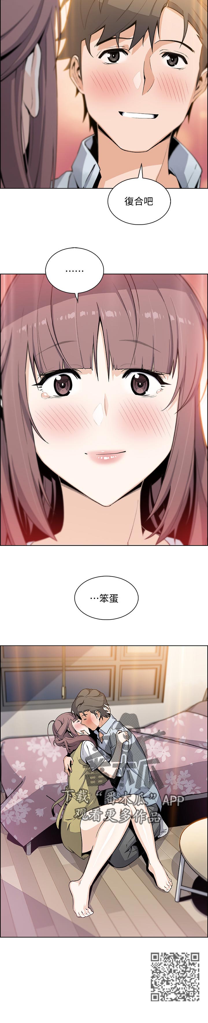 错误背叛漫画,第94章：不想再欺骗2图