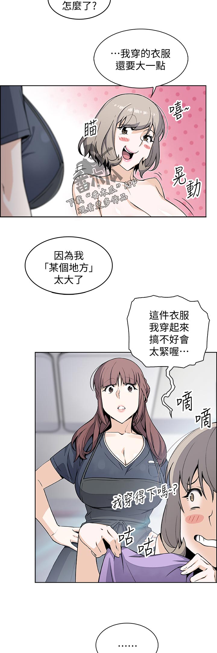 错误背叛漫画,第71章：证明给你看5图