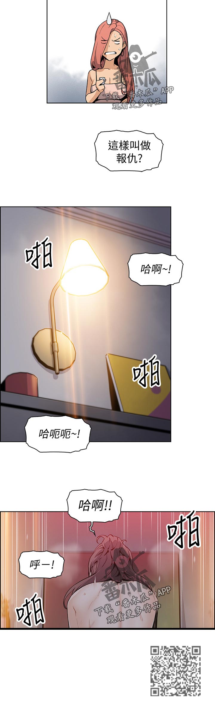 错误背叛漫画,第68章：报仇1图
