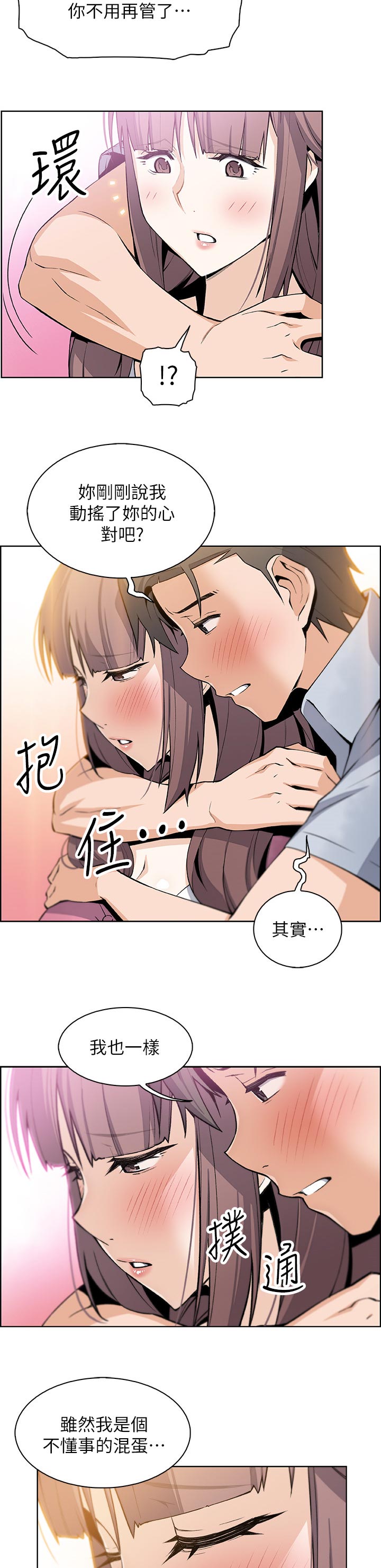 错误背叛漫画,第48章：专著彼此3图