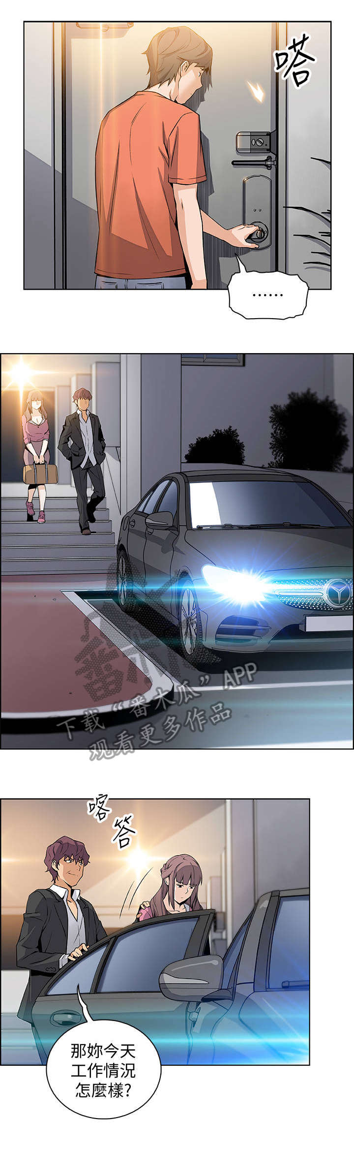 错误背叛漫画,第26章：答案5图