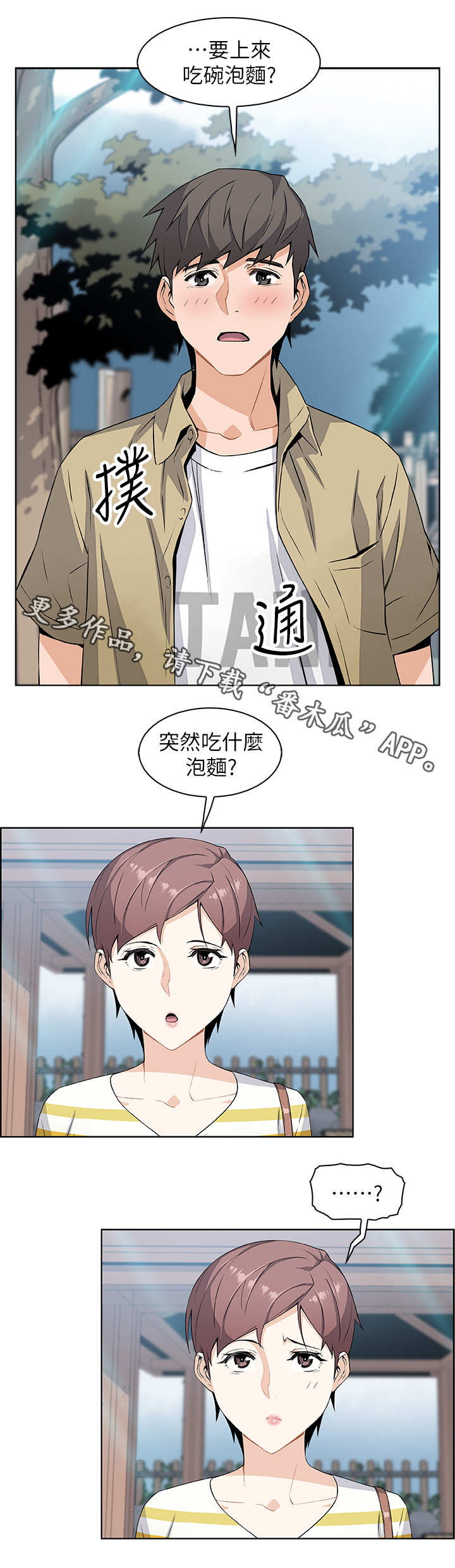 误解背叛漫画,第6章：圆谎3图
