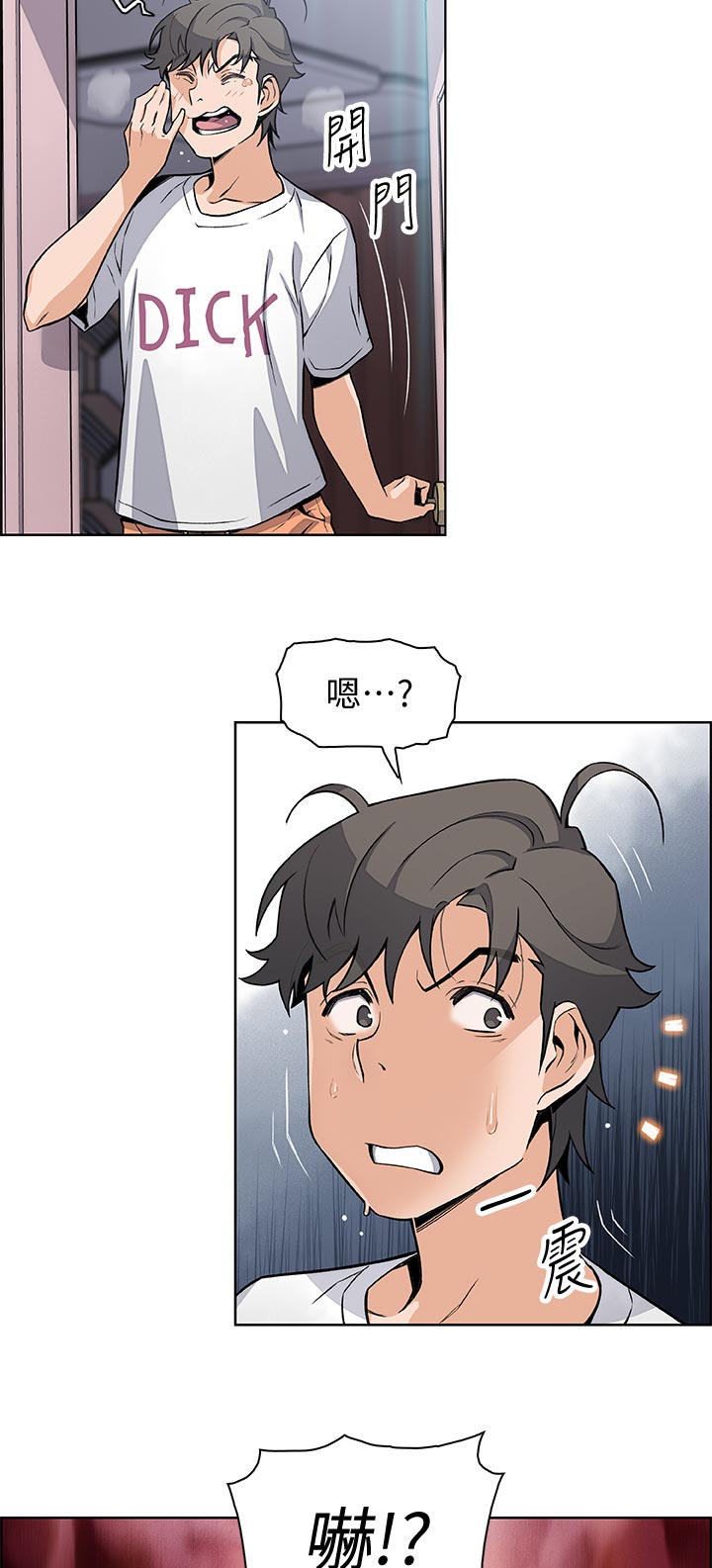 错误背叛漫画,第71章：证明给你看1图