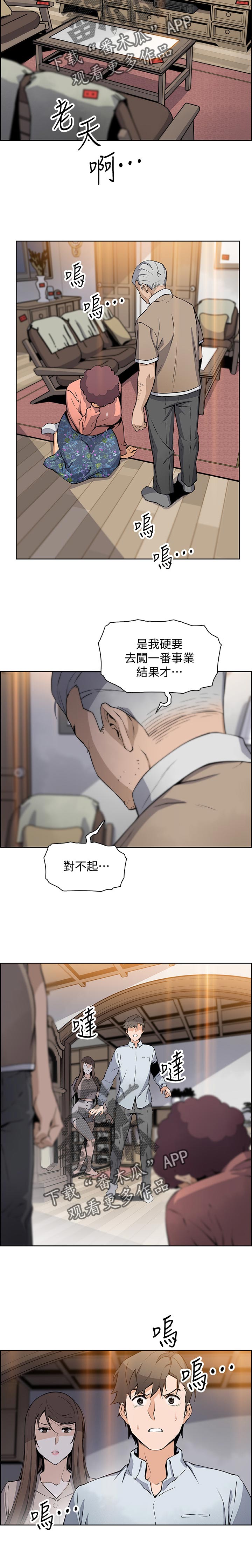 错误背叛漫画,第89章：家里出事4图