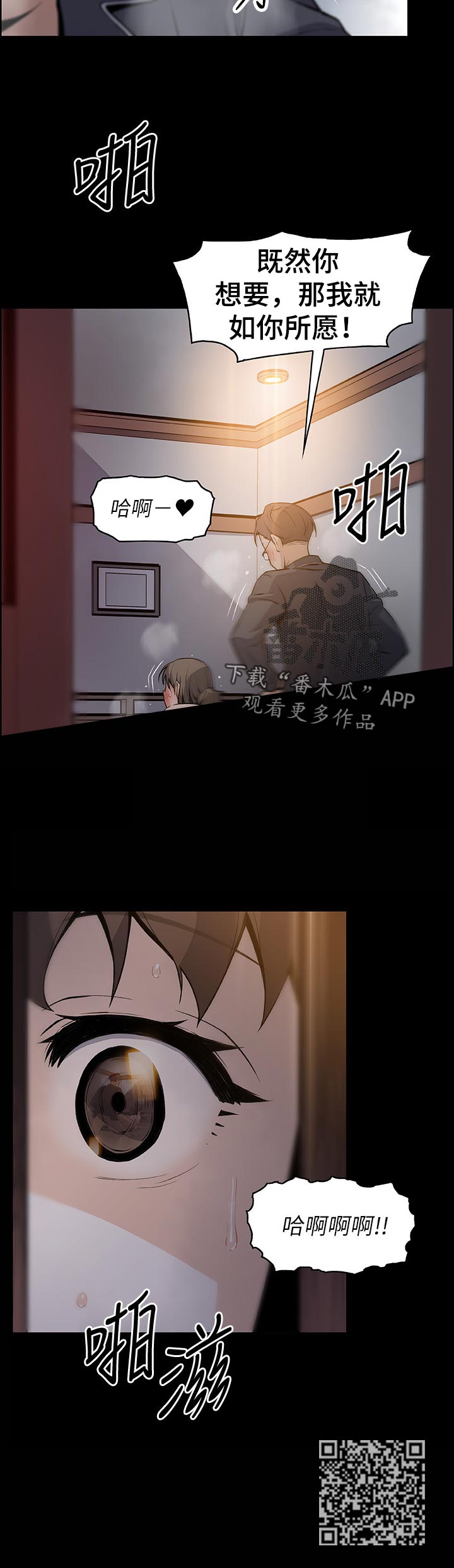 错误背叛漫画,第85章：发现2图