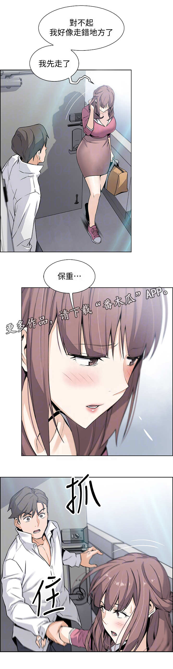 错误背叛漫画,第17章：帮佣5图