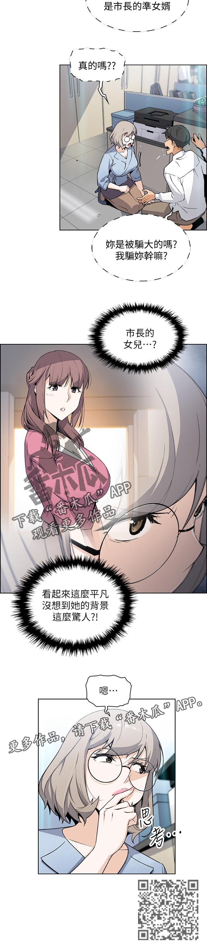 错误背叛漫画,第61章：惊人的背景1图