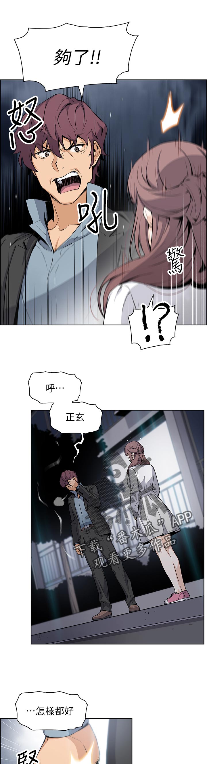 错误背叛漫画,第79章：心情不好1图