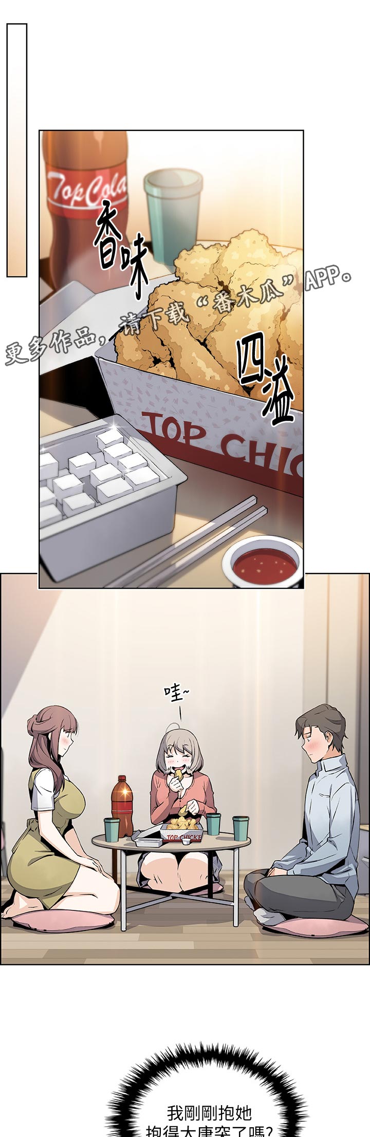 错误背叛漫画,第94章：不想再欺骗1图