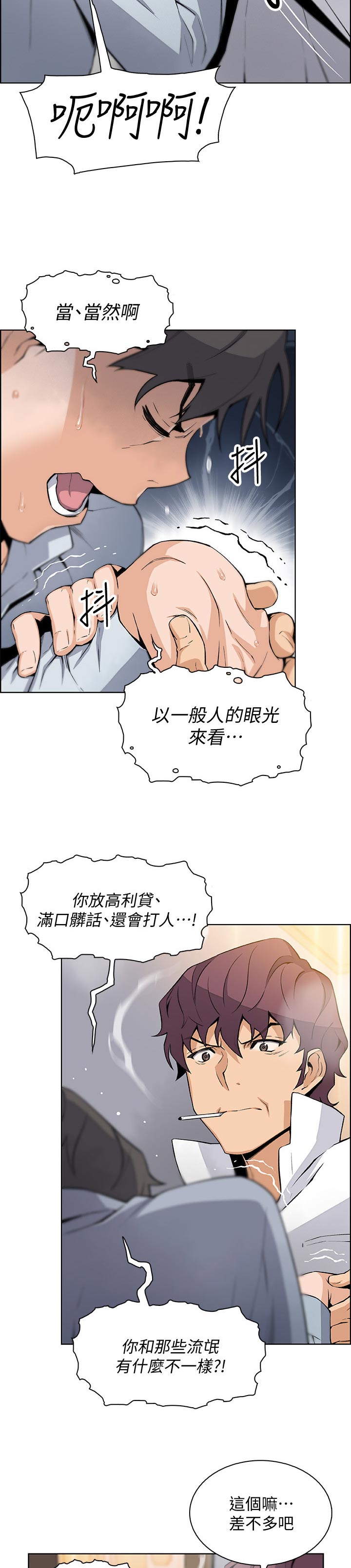 错误背叛漫画,第91章：你有什么5图