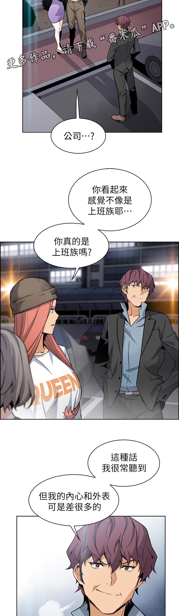 错误背叛漫画,第74章：一下下2图