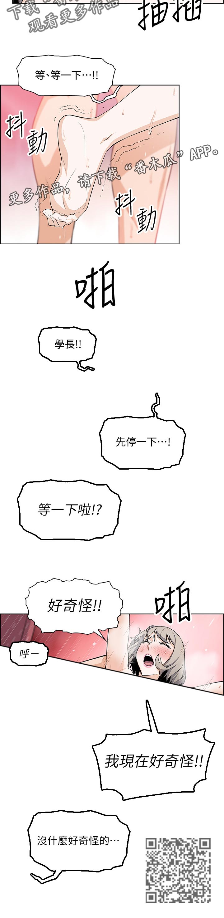 错误背叛漫画,第41章：休息的借口4图
