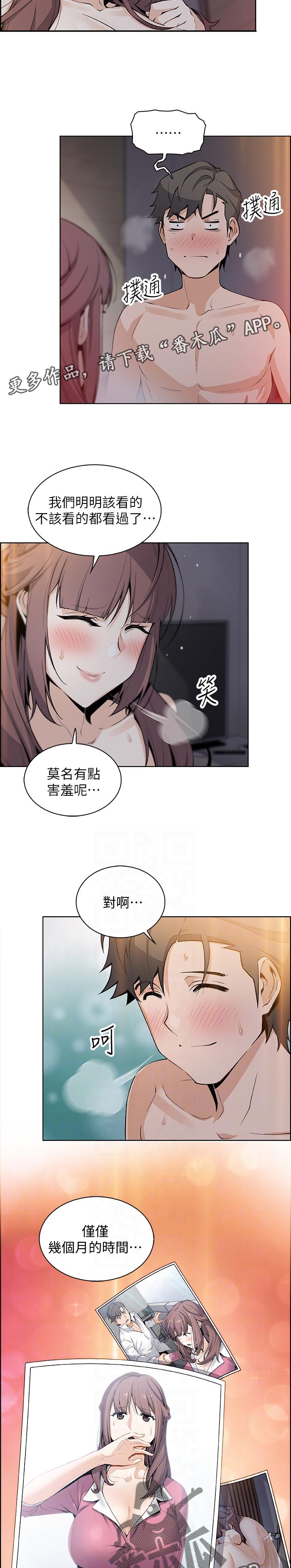 错误背叛漫画,第95章：证明3图