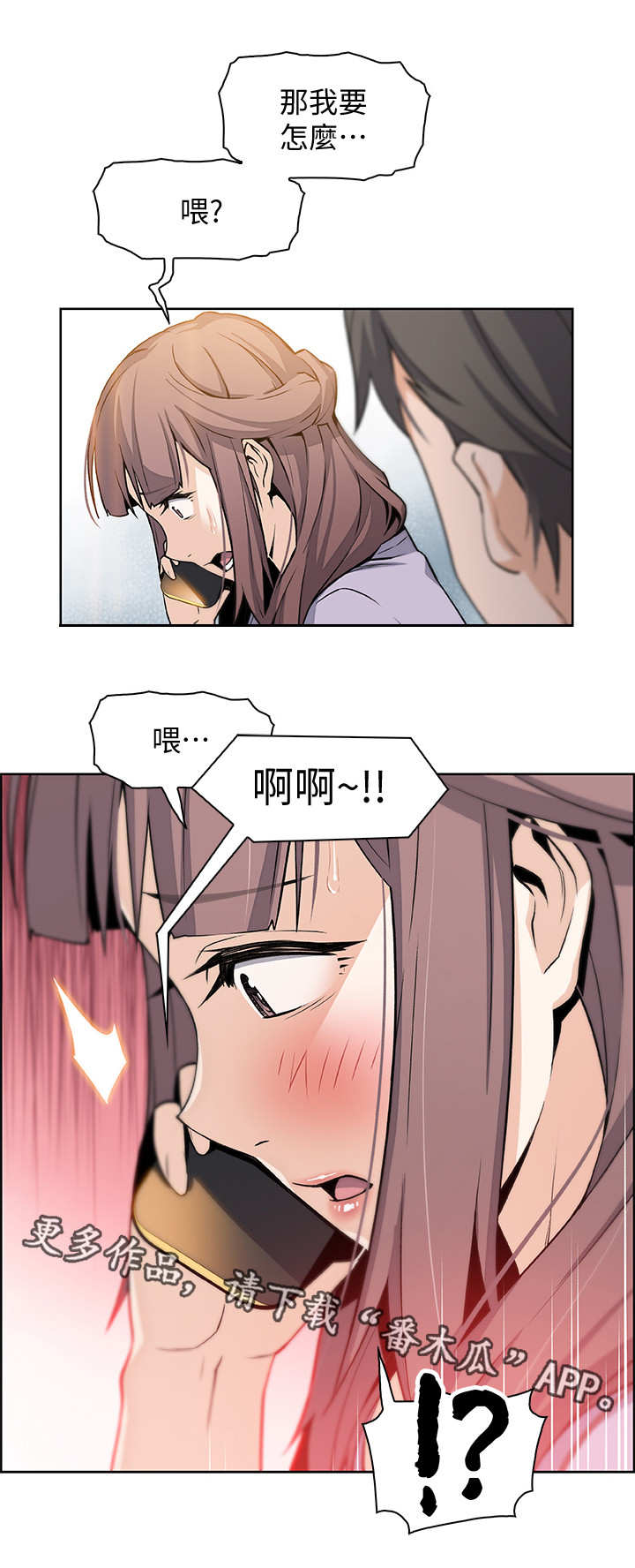 错误背叛漫画,第20章：到时间了1图