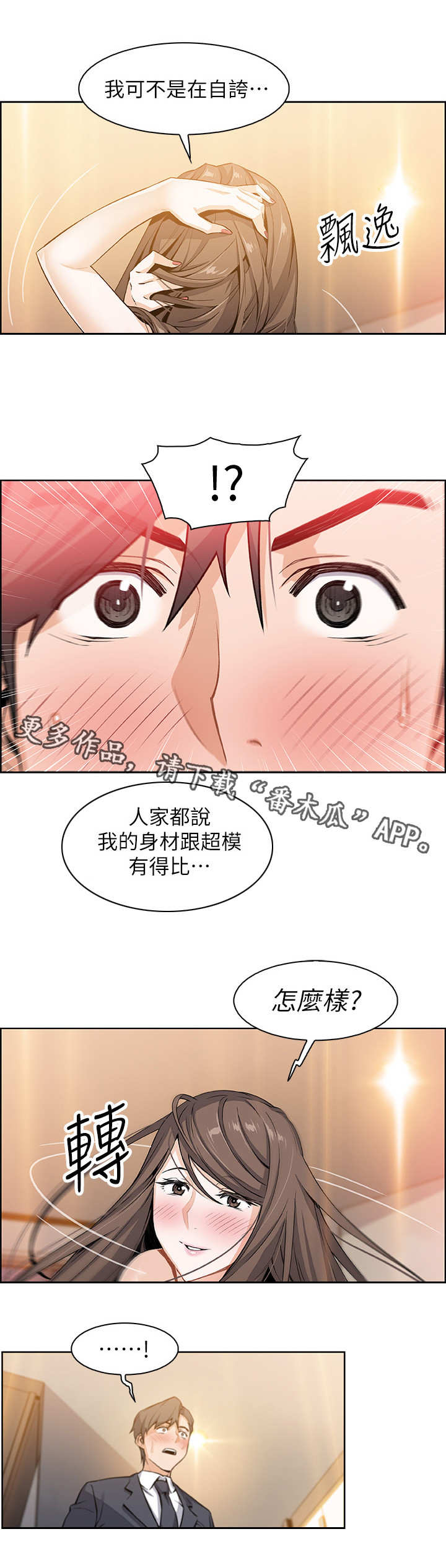错误背叛漫画,第14章：市长女儿5图