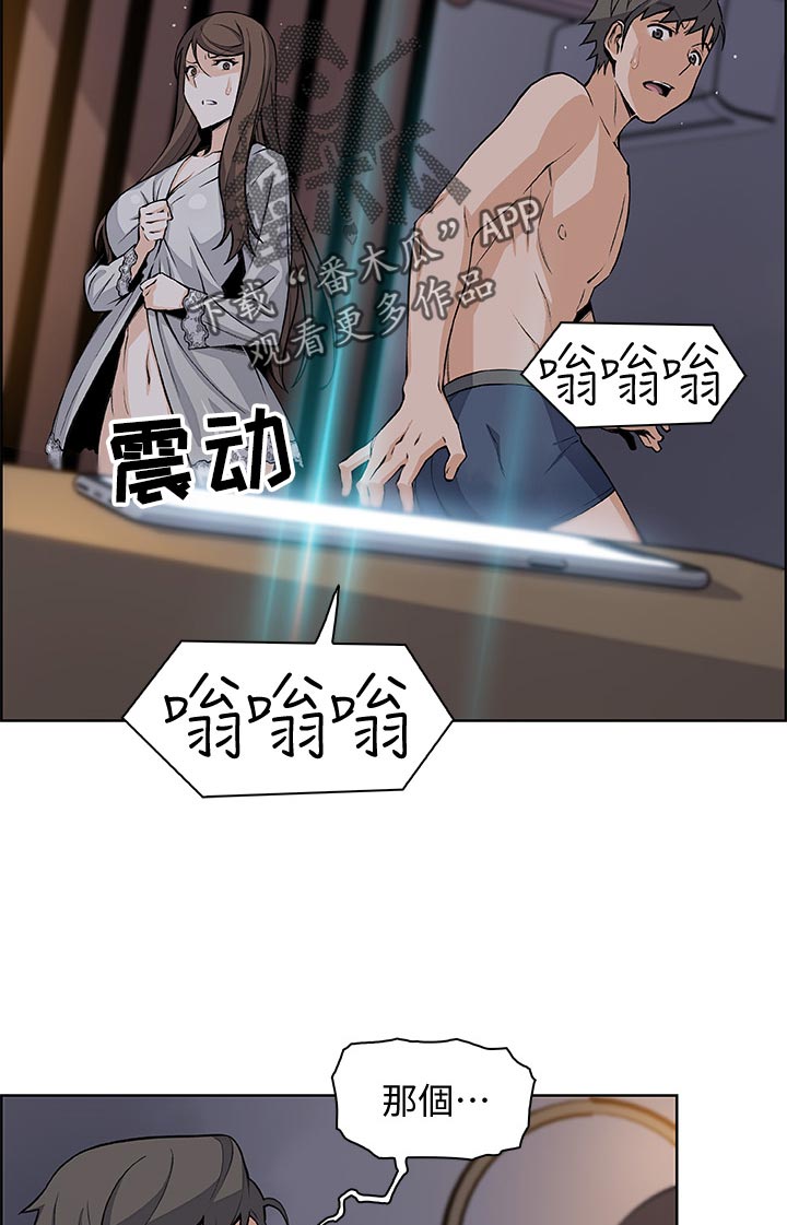 错误背叛漫画,第88章：我没办法3图