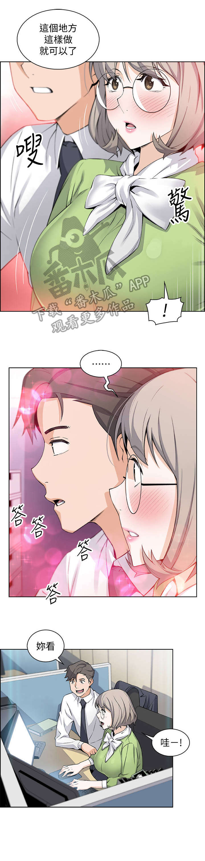 错误背叛漫画,第31章：偶然重逢5图