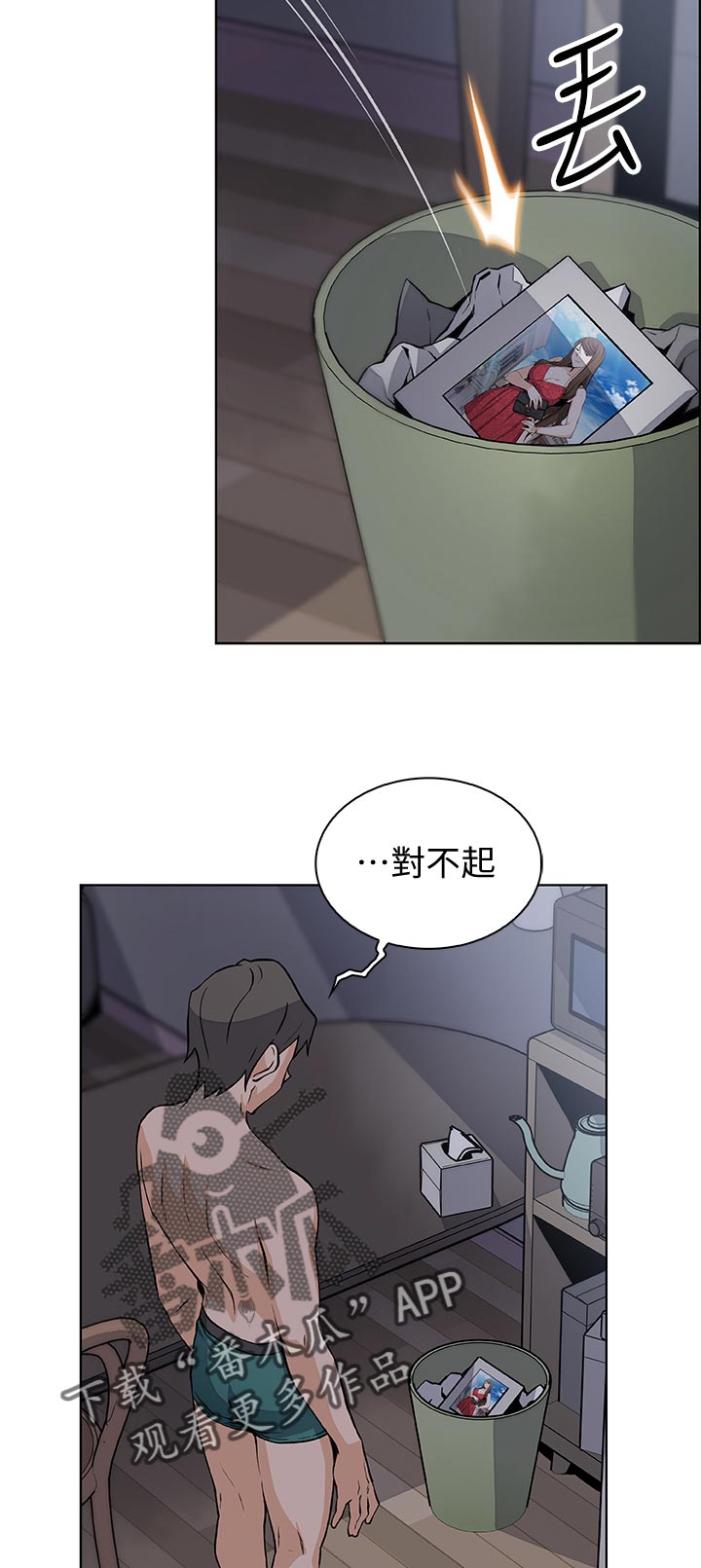 错误背叛漫画,第69章：我爱你！1图