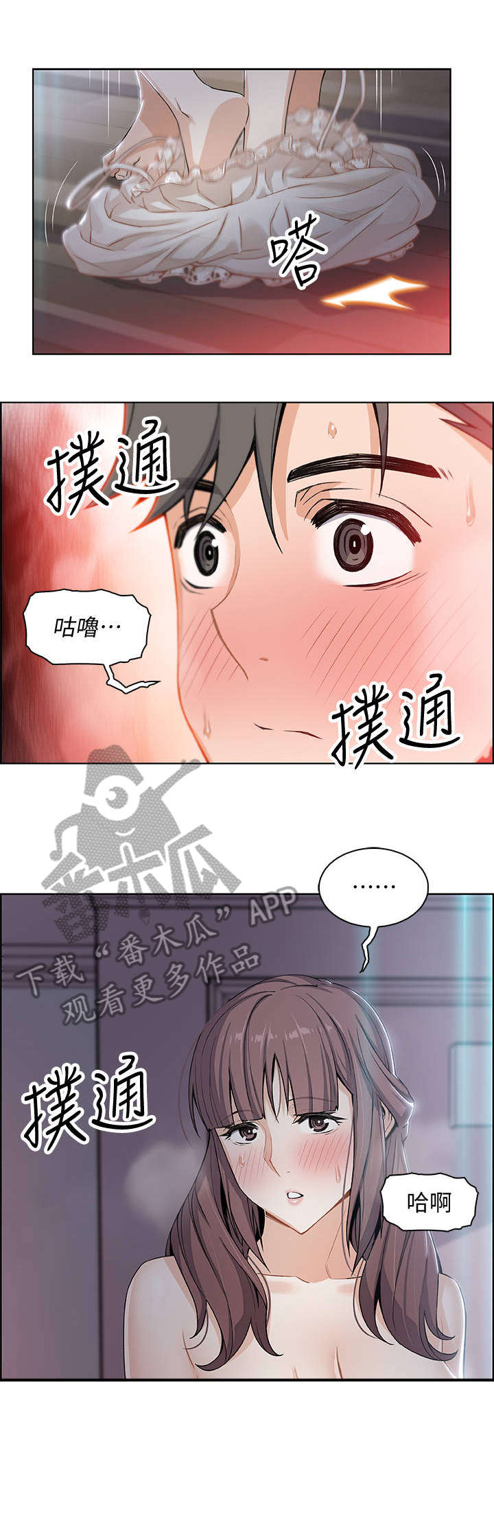 错误背叛漫画,第24章：温柔一点2图