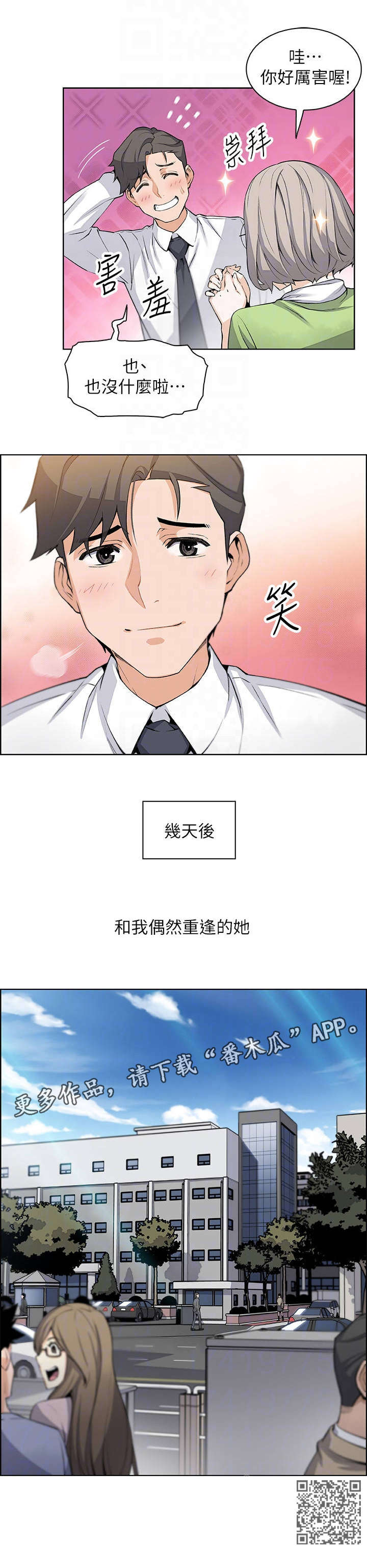 错误背叛漫画,第31章：偶然重逢1图