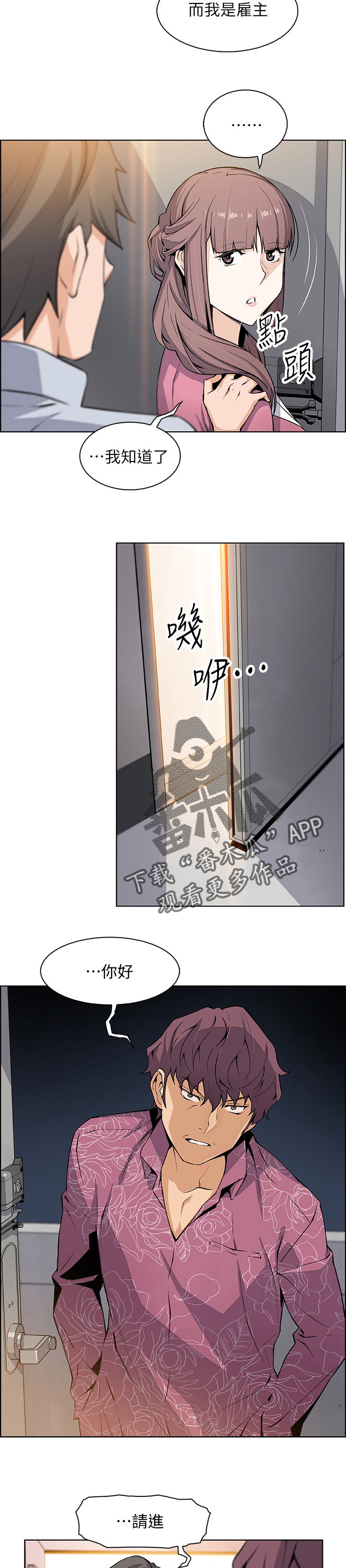 错误背叛漫画,第55章：关系3图