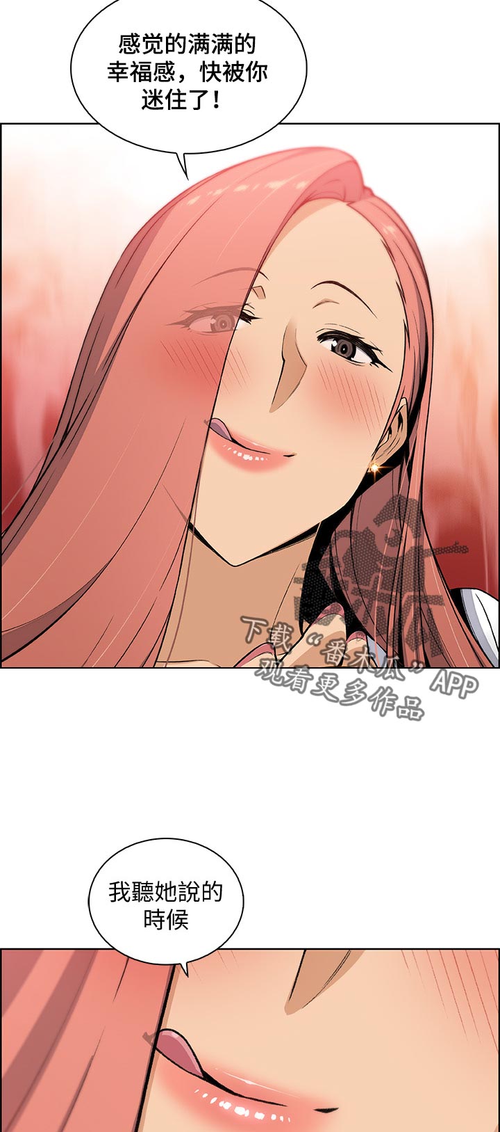 错误背叛漫画,第82章：拿去5图