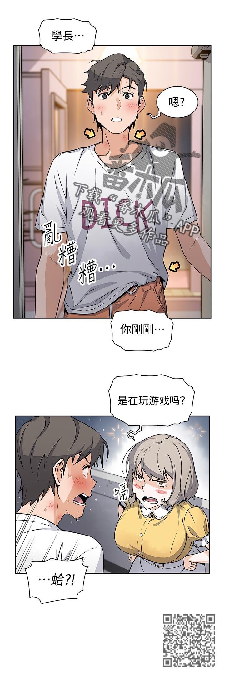 错误背叛漫画,第70章：醉酒1图