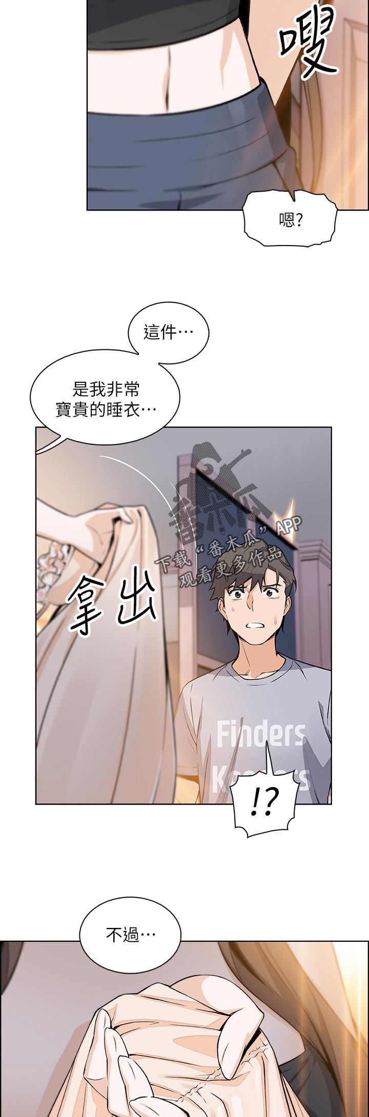 错误背叛漫画,第83章：谁穿的5图