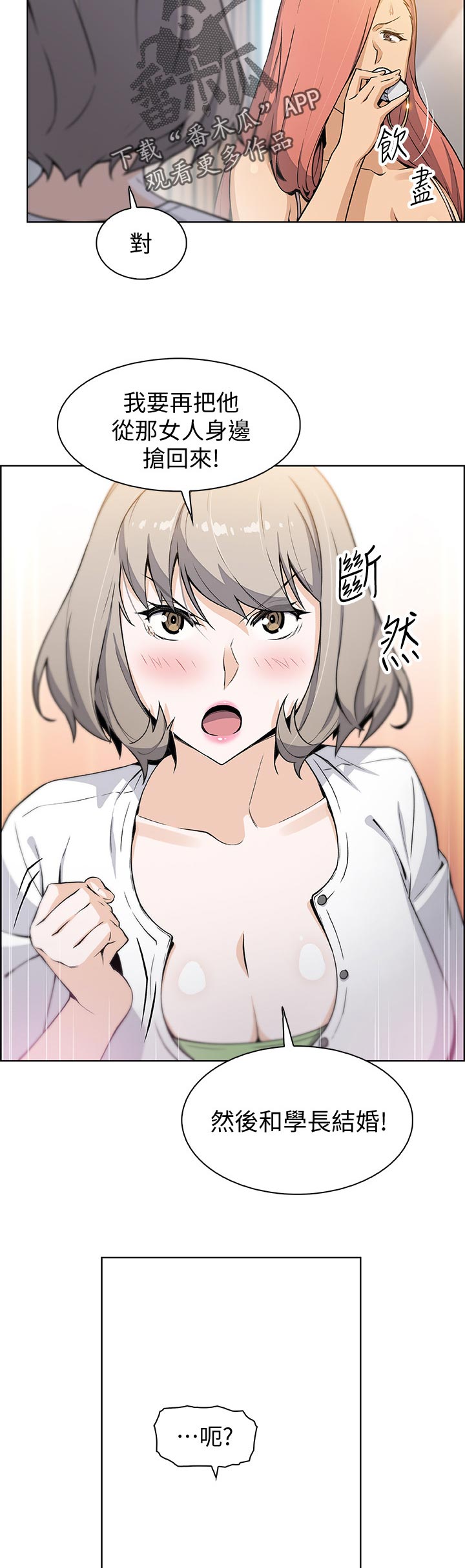 错误背叛漫画,第68章：报仇5图