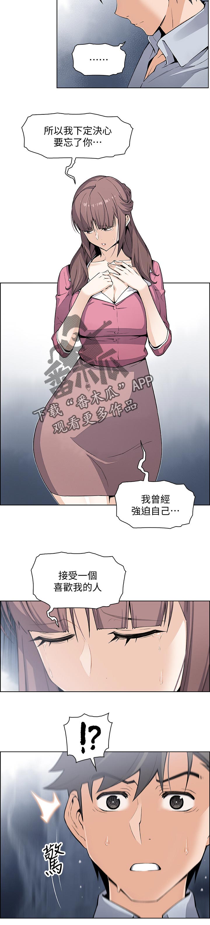 错误背叛漫画,第47章：一起住吧4图