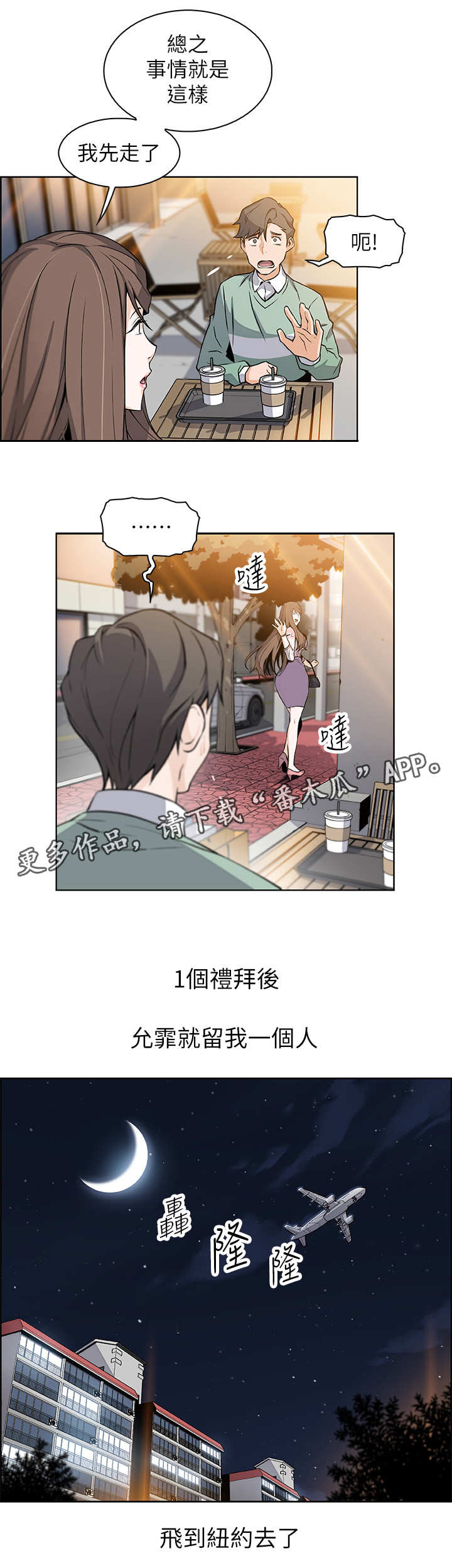 错误背叛漫画,第16章：留学3图