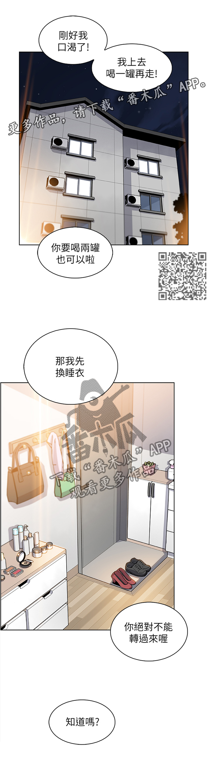 错误背叛漫画,第34章：我好像喜欢上你了1图