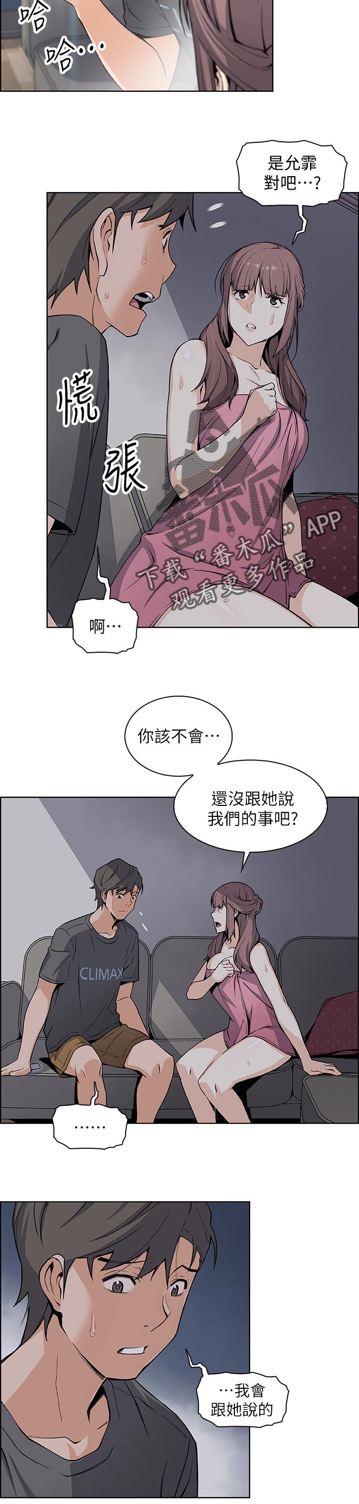 错误背叛漫画,第58章：去房间5图