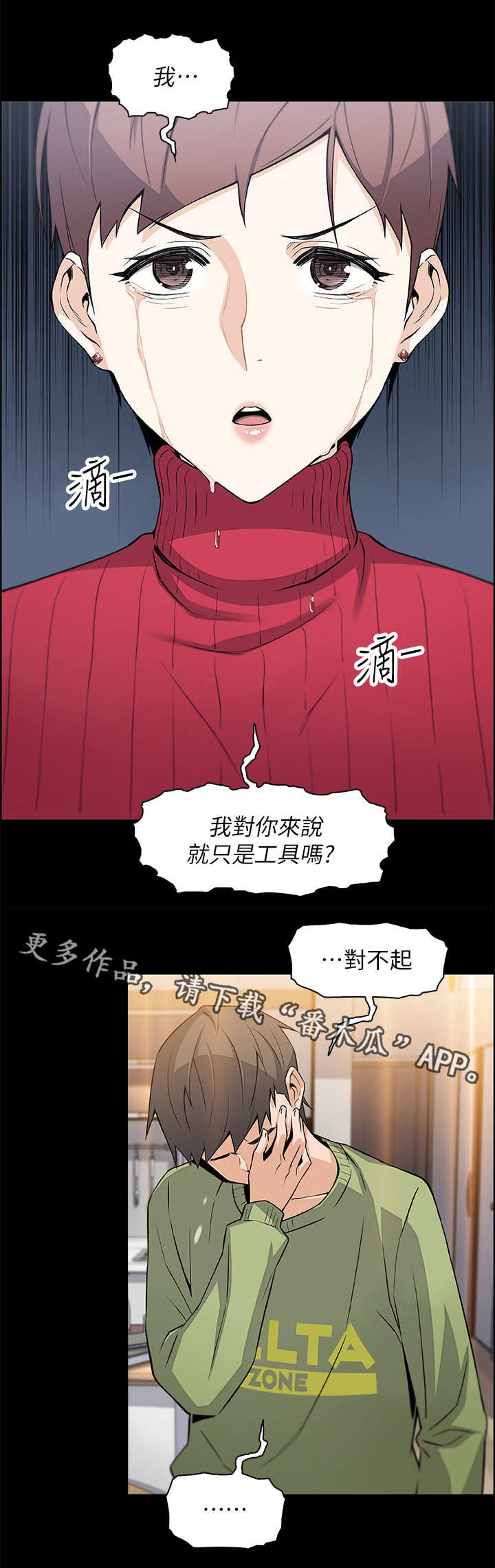 错误背叛漫画,第12章：空号4图