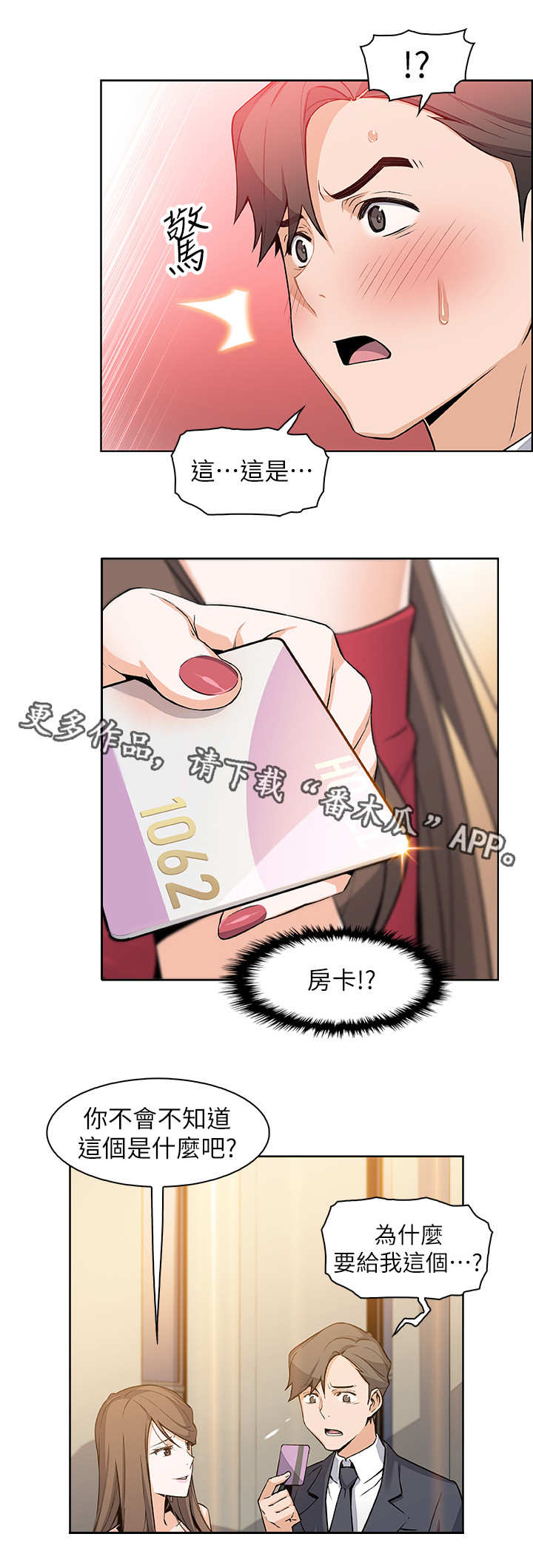 错误背叛漫画,第14章：市长女儿1图