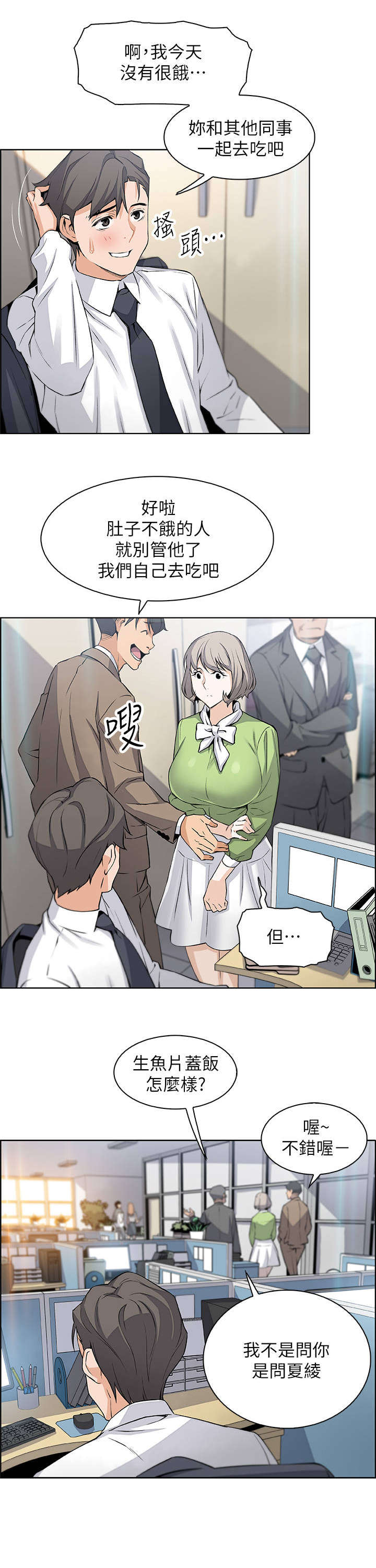 错误背叛漫画,第30章：不记得我吗4图